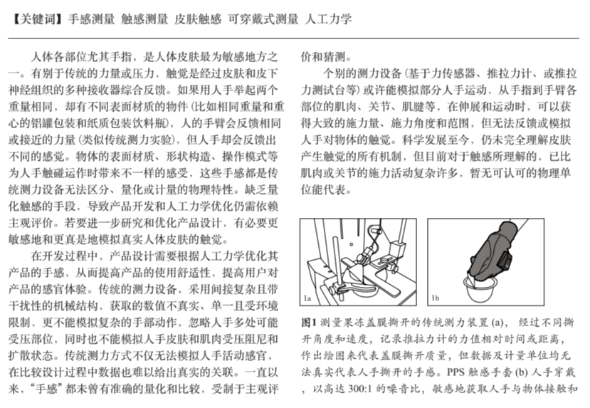 PPS手套触感系统