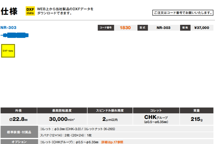 日本NAKANISHI高速主轴NR-303