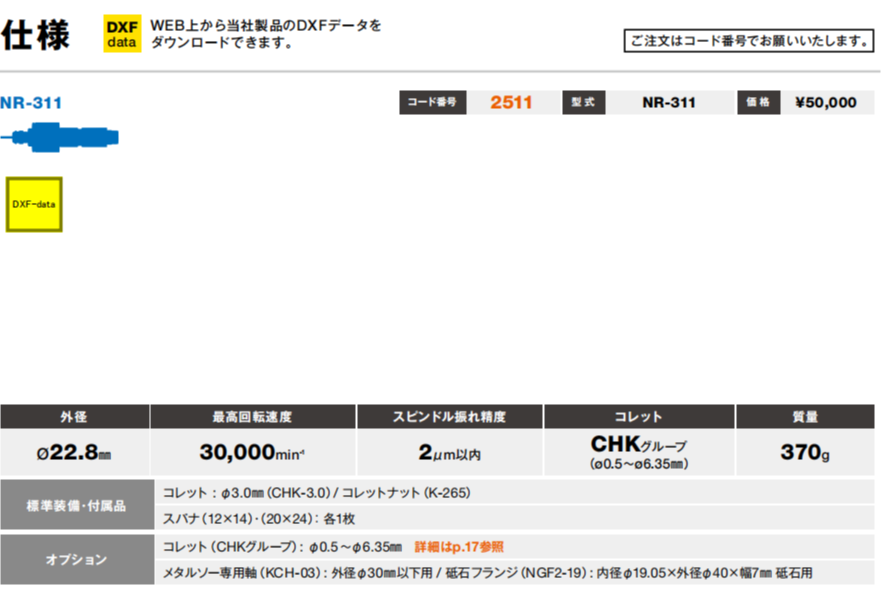 高速主轴日本NAKANISHI高速主轴NR-311