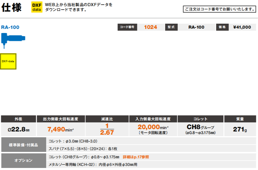 日本NAKANISHI高速主轴RA-100