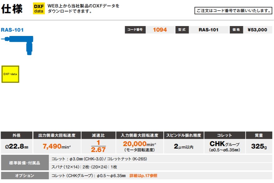 NAKANISHI中西直角电主轴RAS-101