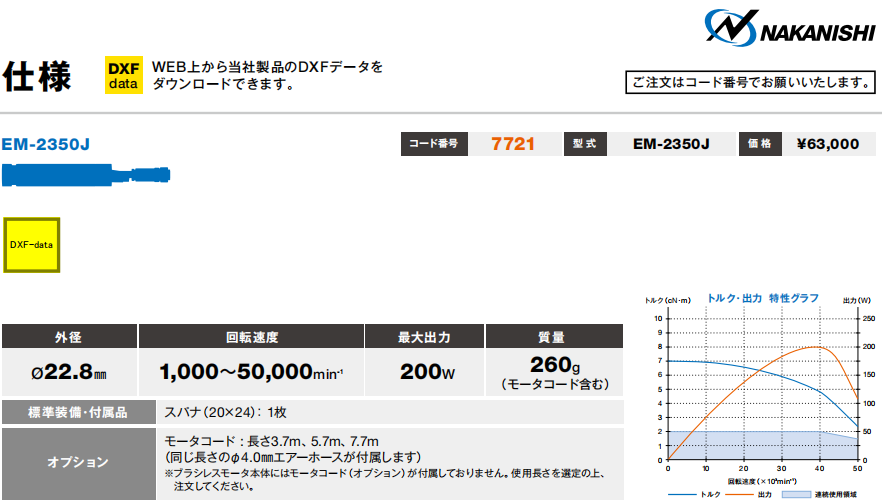 日本NAKANISHI高速主轴EM-2350J