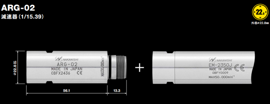 日本NAKANISHI高速主轴减速器ARG-02