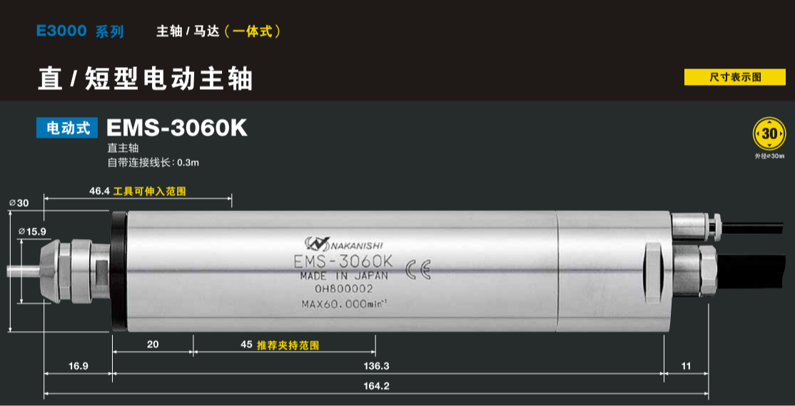 日本 NAKANISHI 分板机电主轴EMS-3060K