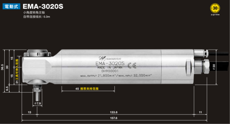 日本NAKANISHI高速主轴弯头电主轴EMA-3020S