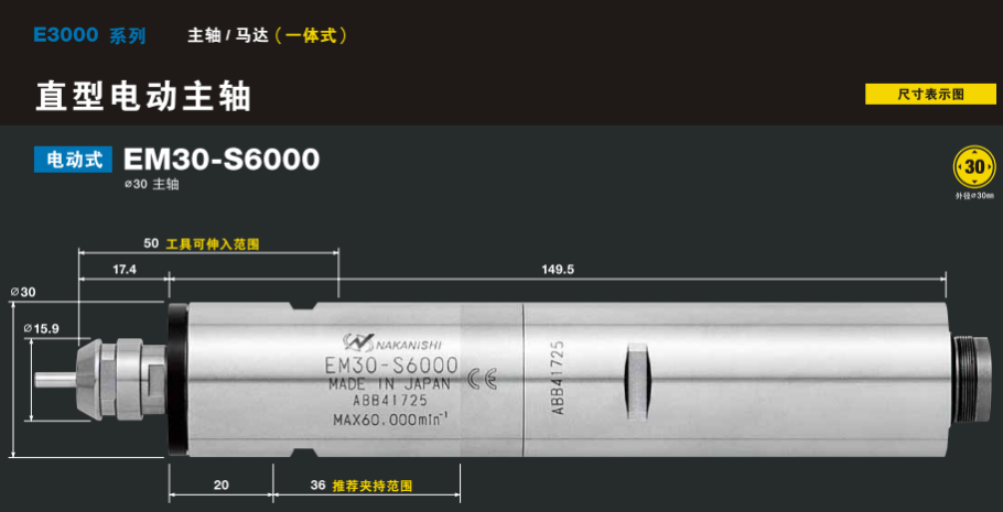 日本NAKANISHI一体式电主轴EM30-S6000
