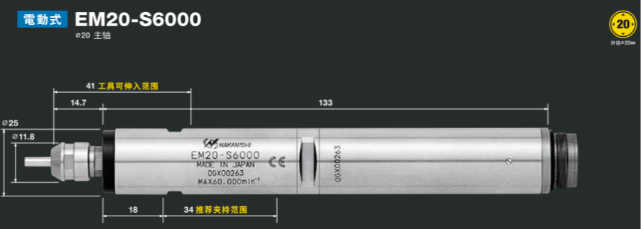 日本NAKANISHI一体式电主轴EM20-S6000