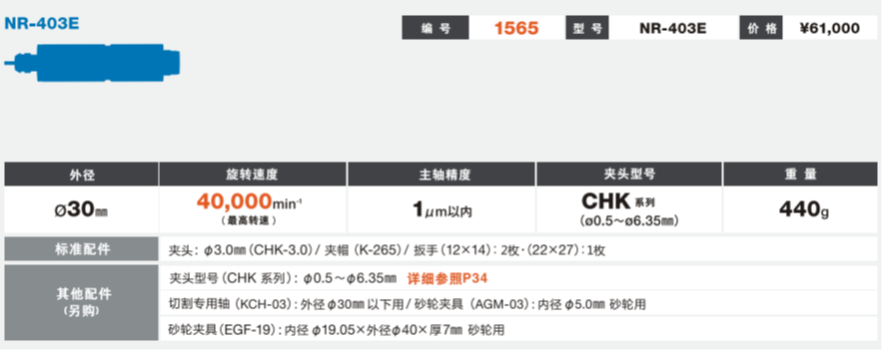 日本NAKANISHI高速电主轴NR-403E去毛刺电主轴钻孔电主轴机床主轴