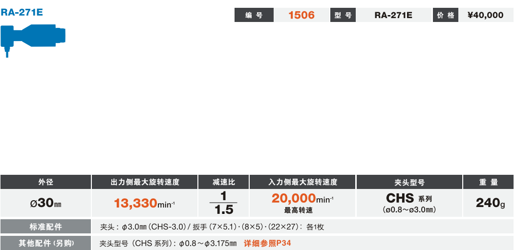 日本NAKANISHI侧铣直角电主轴RA-271E