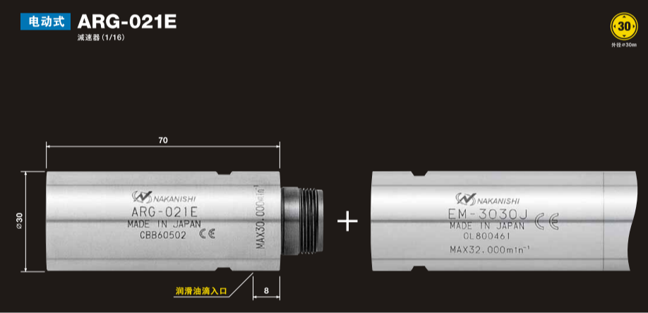 日本NAKANISHI减速器ARG-021E