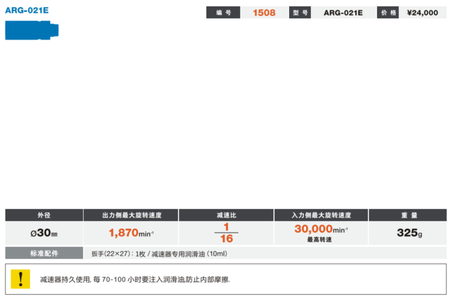 日本NAKANISHI减速器ARG-021E