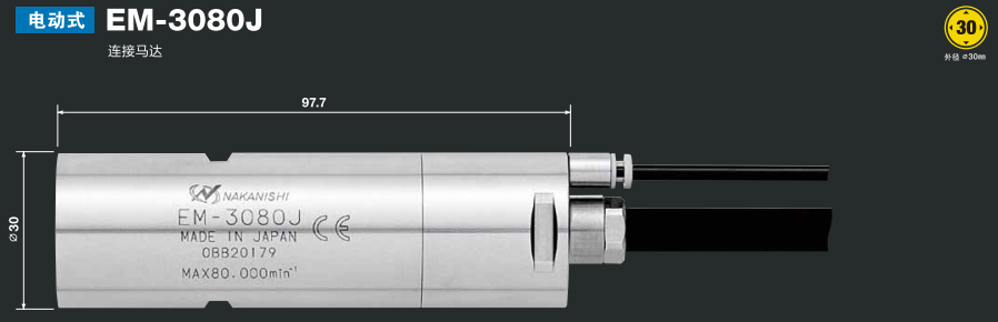 分板机电马达EM-3080J