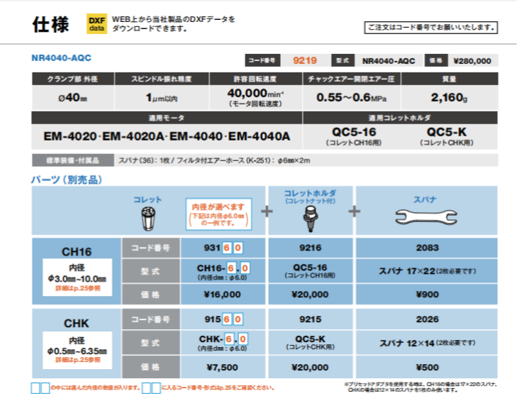 NAKANISHI自动换刀电主轴NR4040-AQC