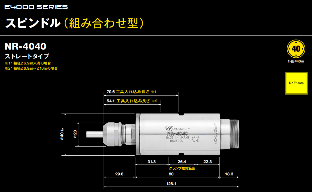 日本NAKANISHI分体式主轴NR-4040