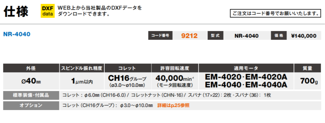 日本NAKANISHI分体式主轴NR-4040