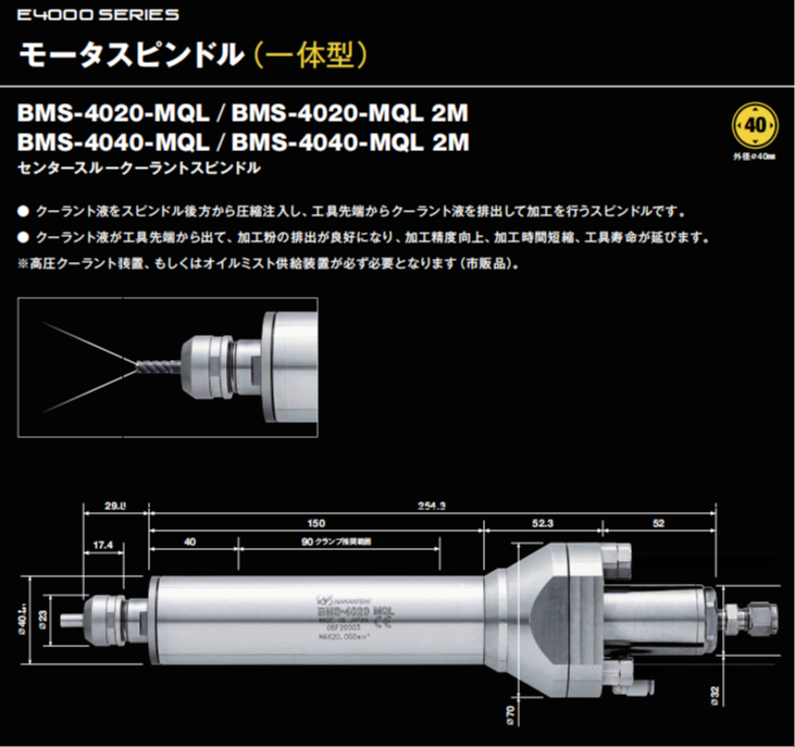 日本 BMS-4020-MQL 电主轴