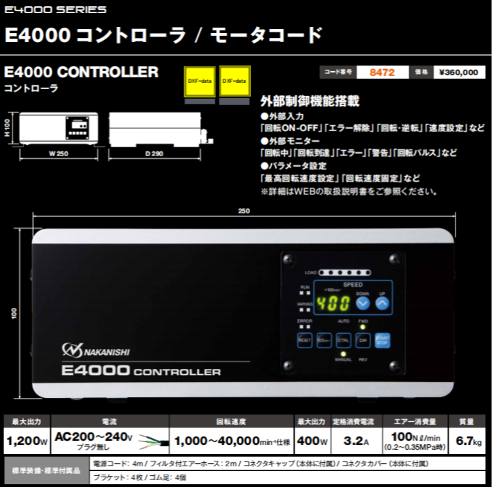 控制器E4000 CONTROLLER