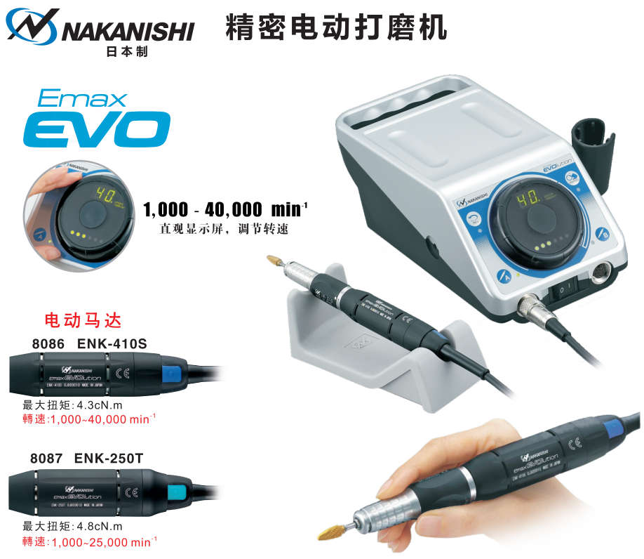 NAKANISHI中西打磨机控制器NE249