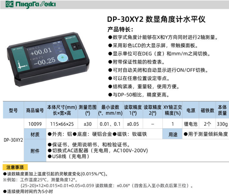 日本新泻精机SK数显角度计水平仪DP-30XY2