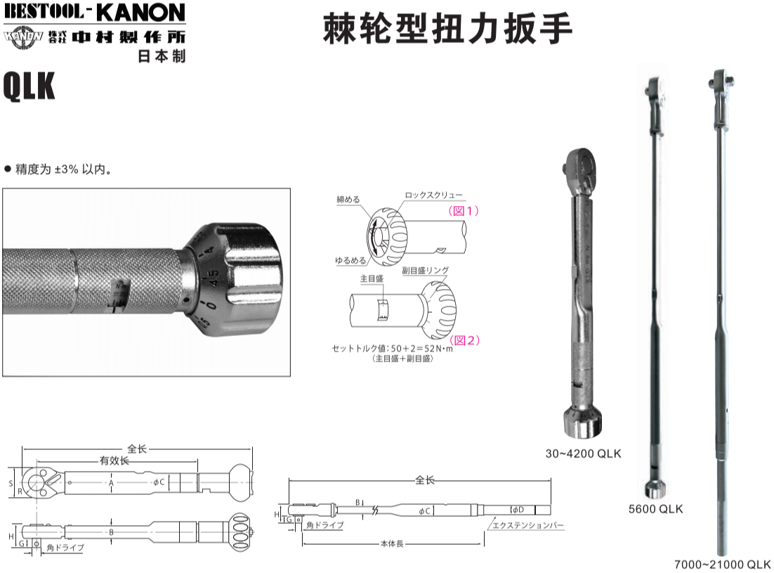 日本进口中村KANON扭力扳手30QLK