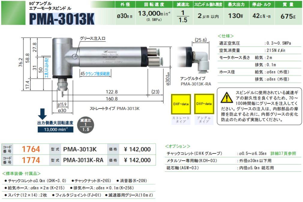 日本NAKANISHI气动高速主轴PMA-3013K