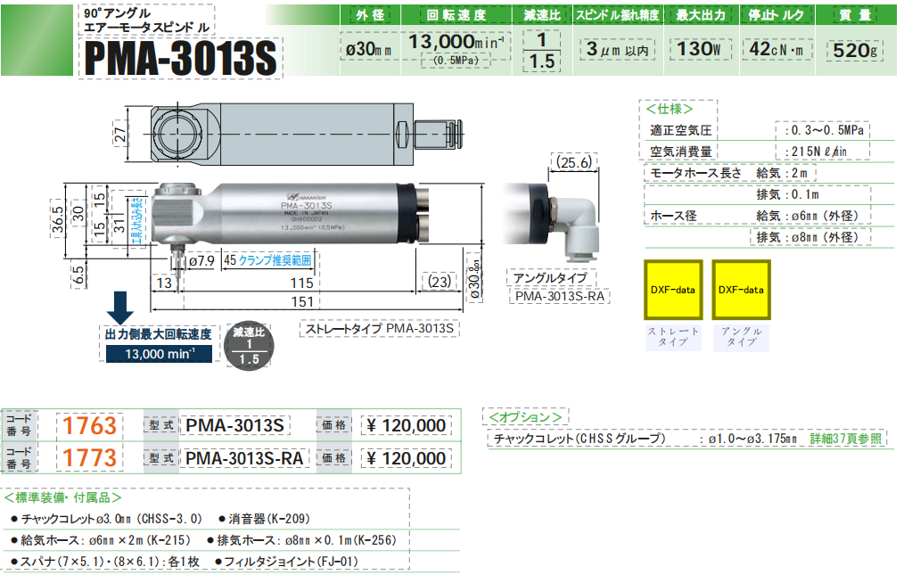 日本NAKANISHI气动高速主轴PMA-3013S