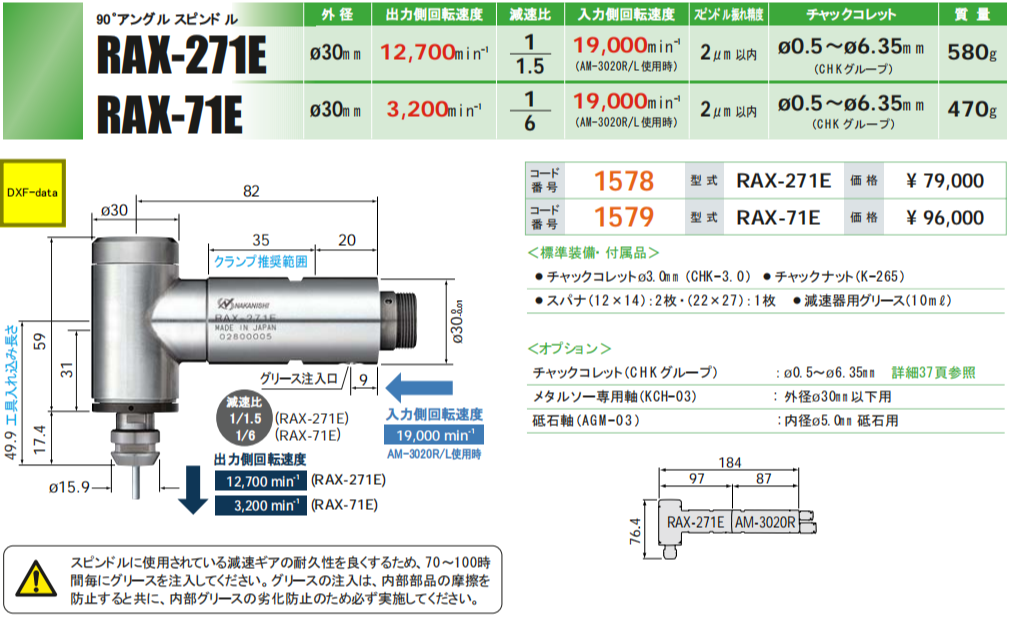 日本NAKANISHI侧铣直角电主轴RAX-71E