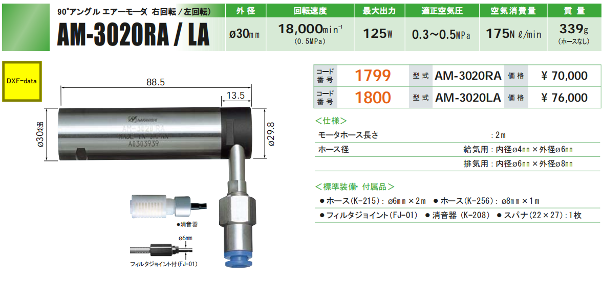 NAKANISHI气动主轴马达AM-3020RA