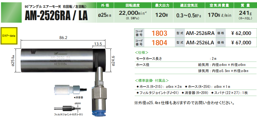 NAKANISHI气动弯头主轴AM-2526RA