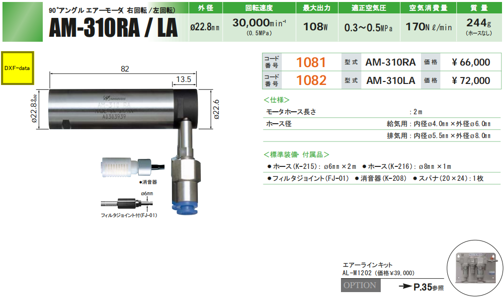 NAKANISHI高速气动主轴马达AM-310RA