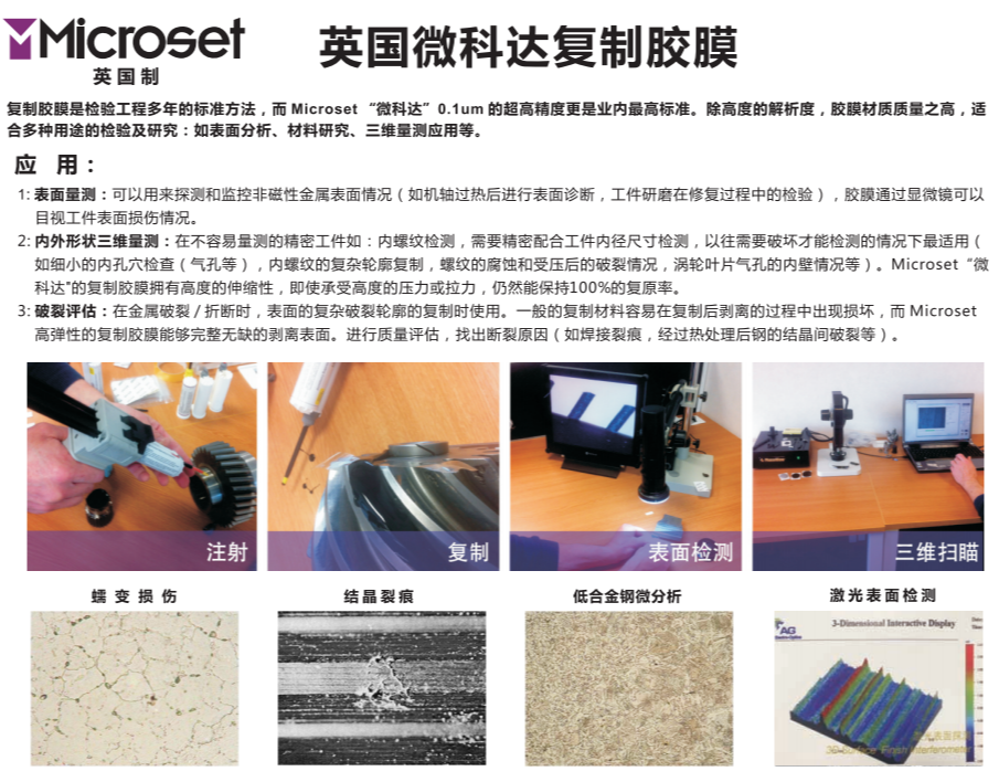 Microset FPF2000复制胶膜胶泥
