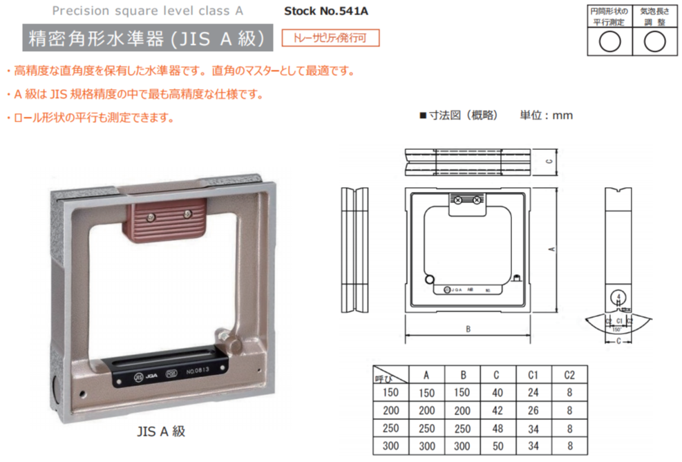 日本RSK方型水平尺钳工水平仪框式水平仪541-3002A