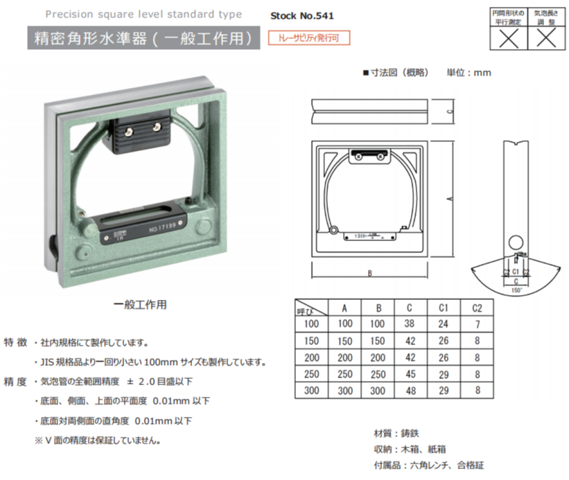 日本RSK水平仪541-2002