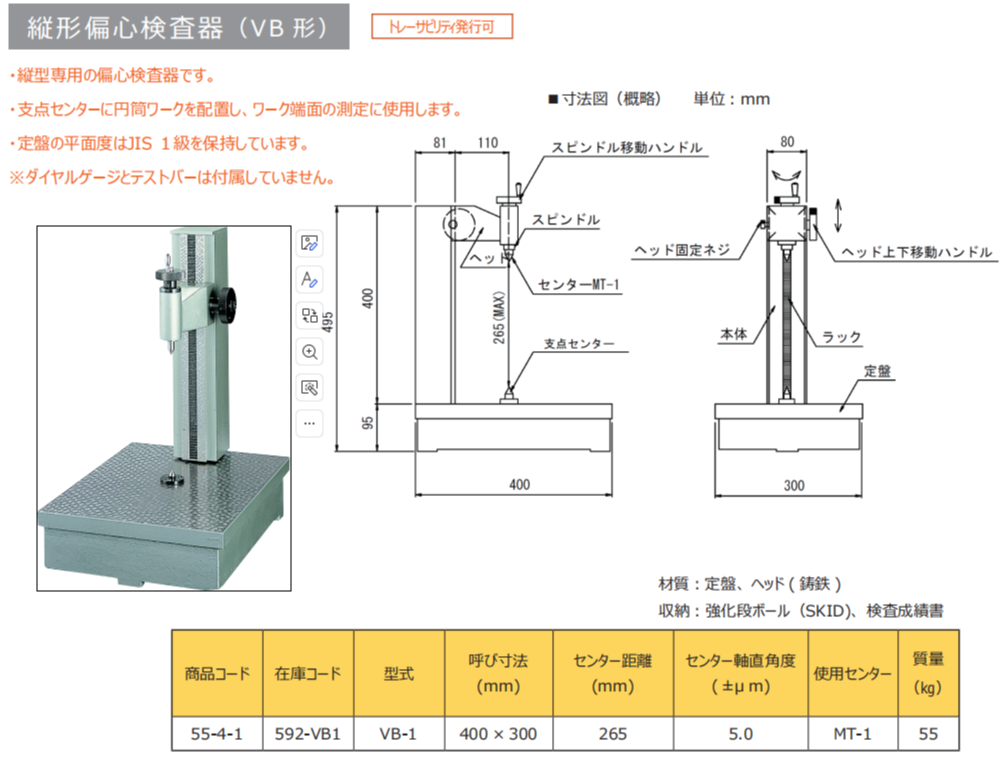 日本RSK精密立式平台偏心测定仪592-VB1