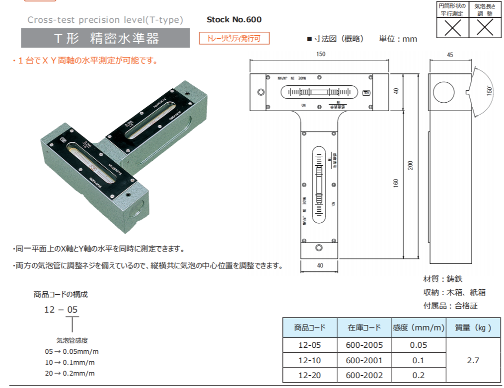 日本RSK水平仪600-2001