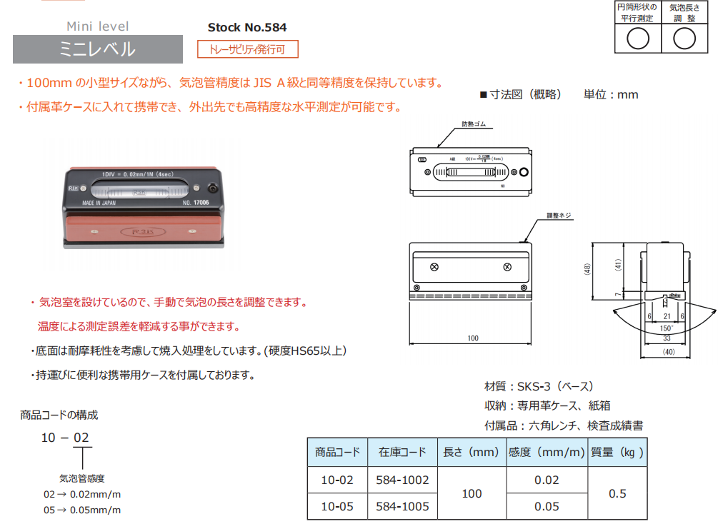 日本RSK水平仪584-1005