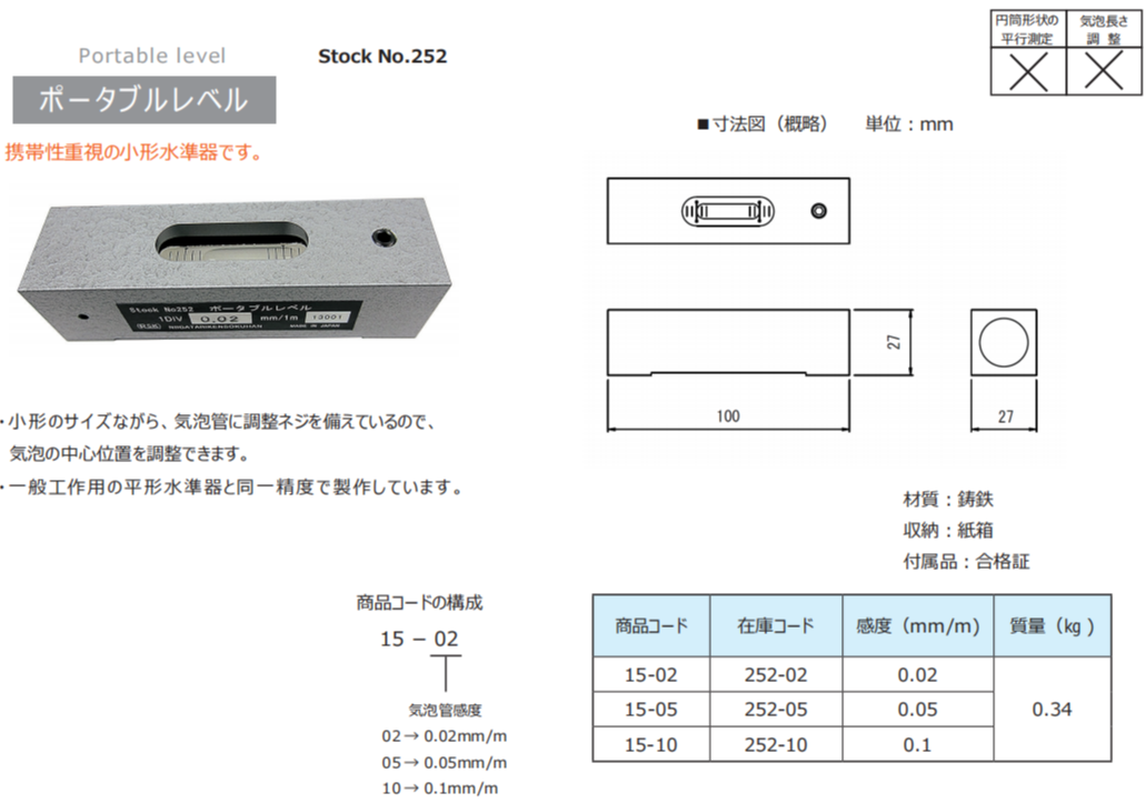 日本RSK条式水平仪252-02