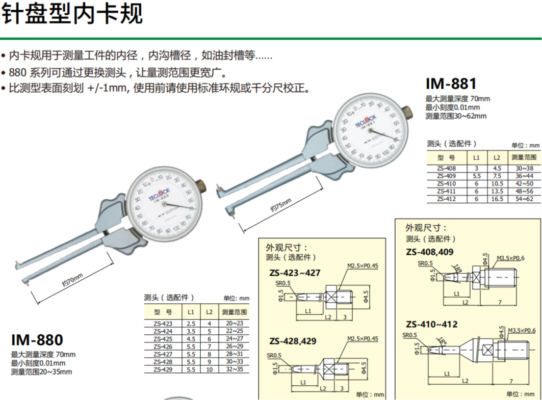日本TECLOCK得乐内径测量卡规IM-880