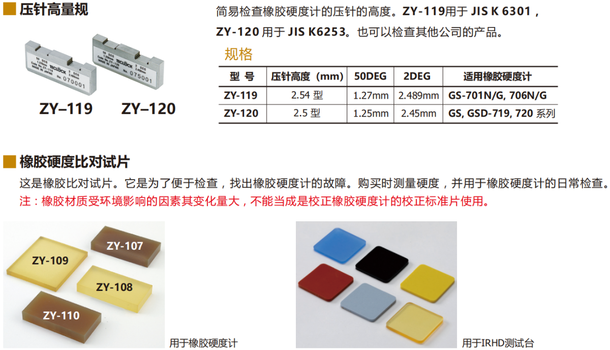 ZY-119硬度计检测块