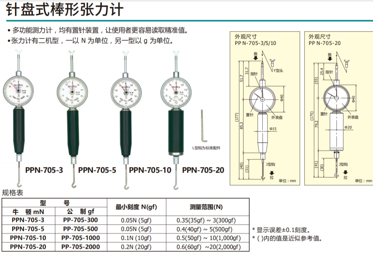 日本TECLOCK得乐PP-705-1000推拉力计