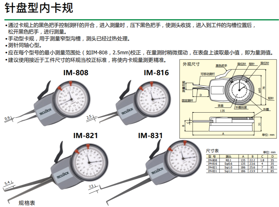 日本得乐TECLOCK内卡规IM-821