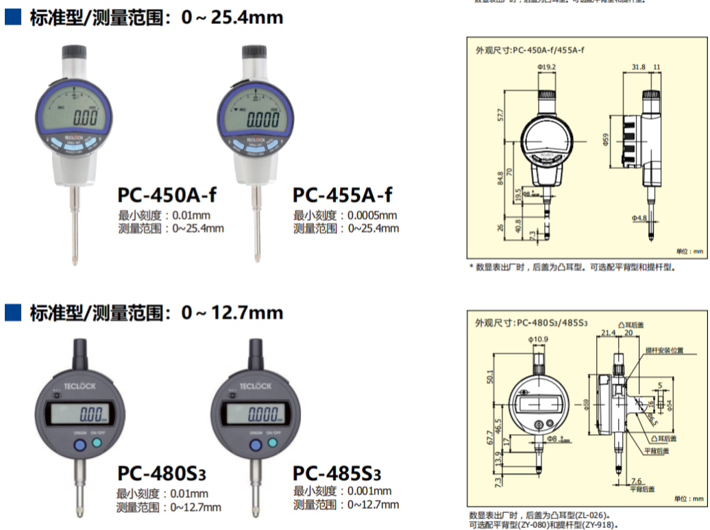 日本得乐TECLOCK百分表PC-480S3