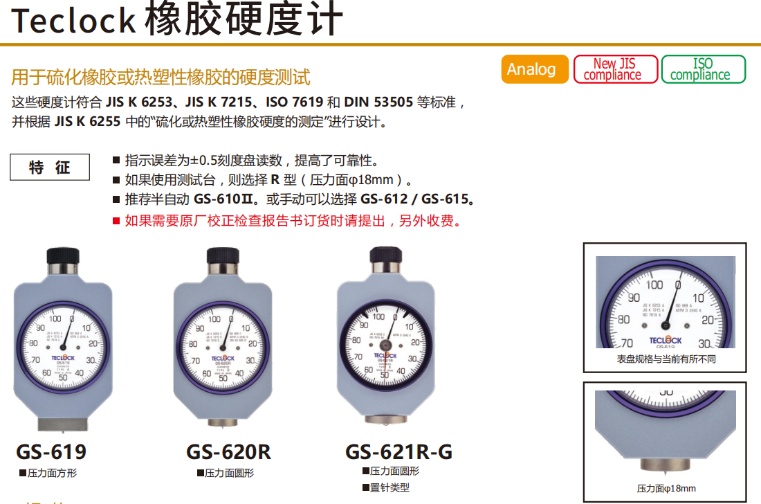 日本得乐TECLOCK硬度计GS-619R