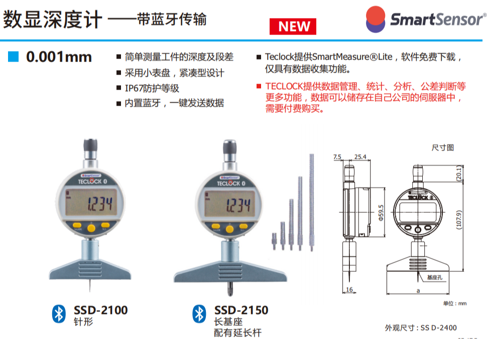 日本得乐TECLOCK SSD-2150蓝牙深度计