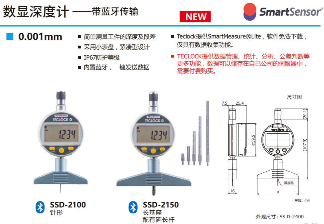 日本得乐TECLOCK SSD-2100蓝牙深度计