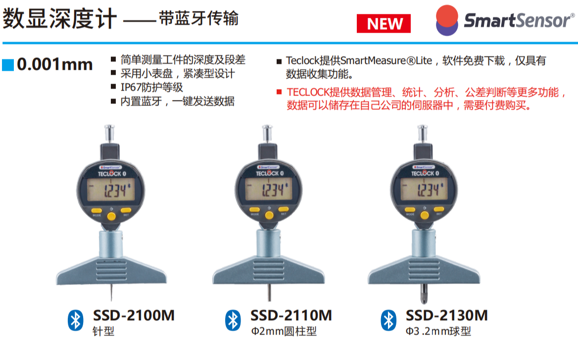 日本得乐TECLOCK SSD-2110M蓝牙深度计