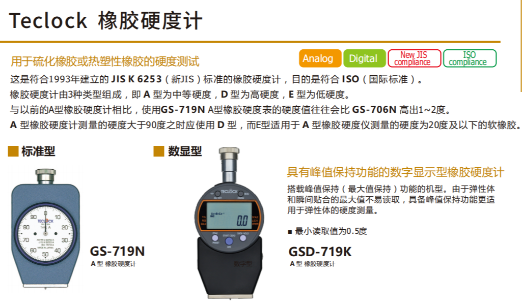 日本得乐TECLOCK GS-719N硬度计