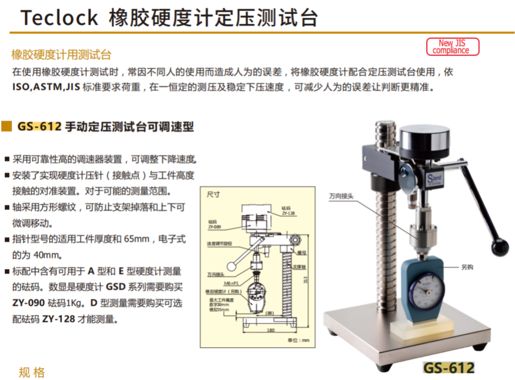 日本得乐TECLOCK GS-612硬度计支架