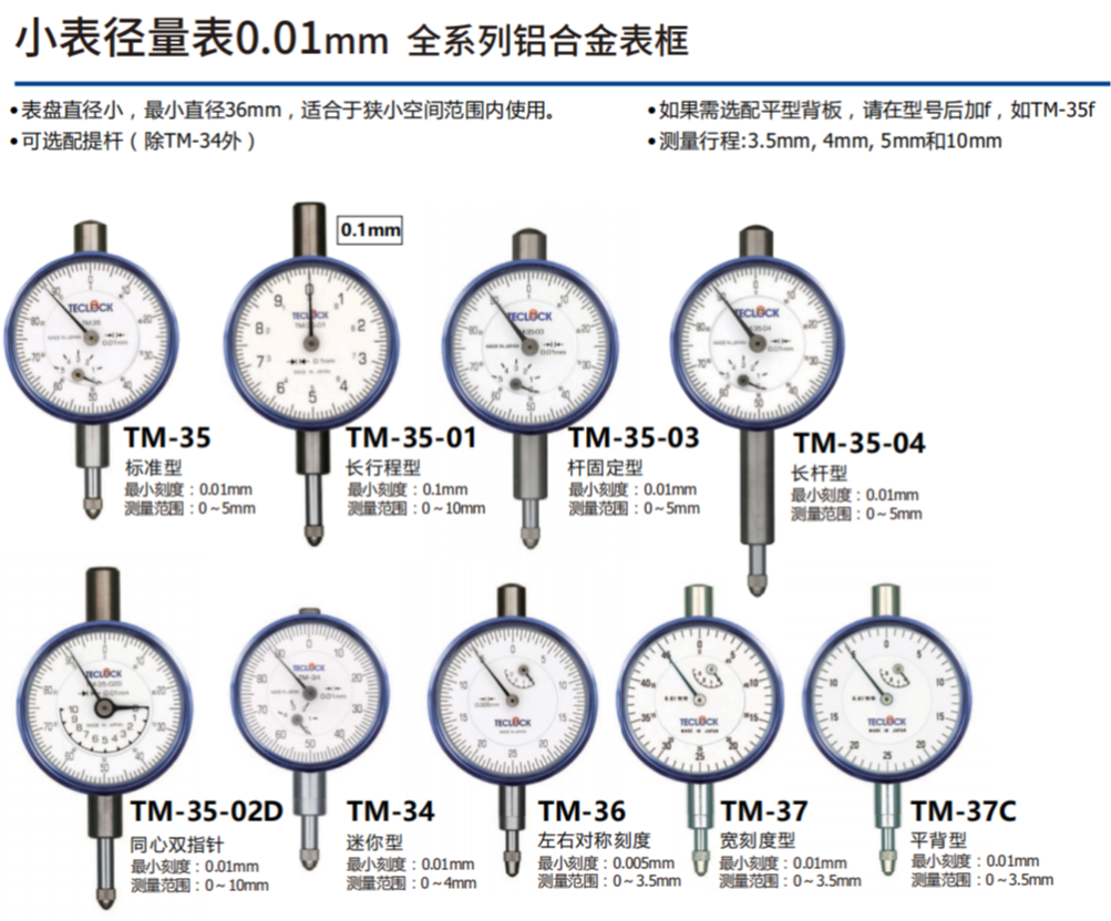 日本得乐TECLOCK百分表TM-35