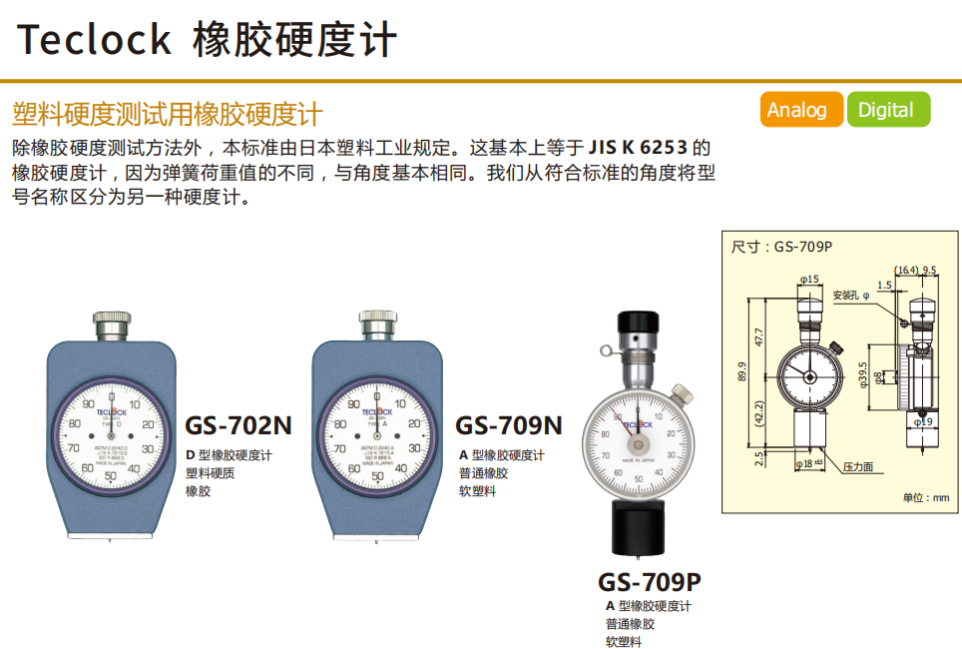 日本得乐TECLOCK GS-709G硬度计